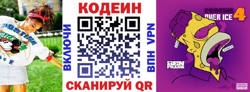 Кодеин Purple Drank Орехово-Зуево